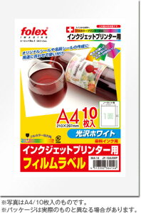 フィルムラベル 光沢ホワイト(紙セパレーター使用)A4(ノーカット)/50枚入