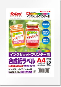 インクジェットプリンター用合成紙ラベル つや消しホワイトA4/50枚入