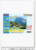 バックライトフィルム 0.120mm（厚手）A3/10枚入