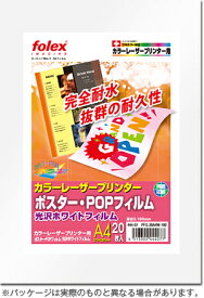 ポスター・POPフィルム 光沢ホワイト【厚さ0.180mm】A4/20枚入カラーレーザープリンター用