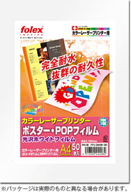 ポスター・POPフィルム 光沢ホワイト【厚さ0.180mm】A4/50枚入カラーレーザープリンター用