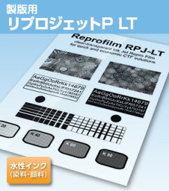 インクジェットプリンター用製版フィルムリプロジェットP LT（厚さ0.135mm）【A3ノビ/50枚入】水性染料・顔料インク対応