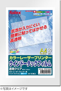 ウインドータックフィルム(透明クリア/糊付き)A4/50枚入