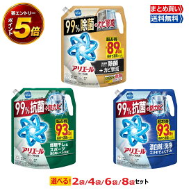 【要エントリー★スーパーセール 全品P5倍＆送料無料 】 アリエール 洗濯洗剤 液体 超抗菌プレミアム メガジャンボ 詰め替え用 2.21kg 選べる種類×セット数 2袋 4袋 6袋 8袋 除菌 抗菌 洗浄力 大容量 特大 業務用 送料無料