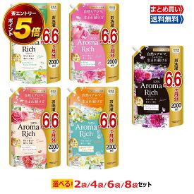 【要エントリー★マラソン期間 全品P5倍＆送料無料 】 ソフラン アロマリッチ 詰め替え 液体柔軟剤 まとめ買い 柔軟剤 洗濯柔軟剤 メガジャンボ 6.6ヶ月 2000ml 選べる香り セット数 2袋 4袋 6袋 8袋 洗濯用 衣類用 送料無料