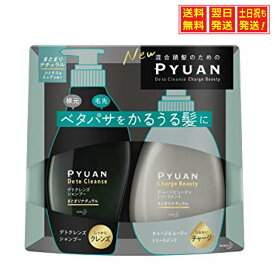 PYUAN(ピュアン) デトクレンズ シャンプー & チャージビューティ トリートメント まとまりナチュラル ポンプペア 500ml+500ml