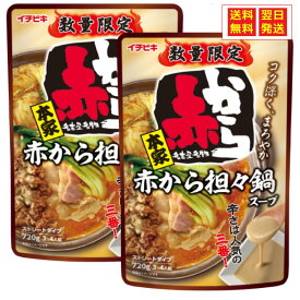 【数量限定】 イチビキ 赤から担々鍋スープ　720g×2個