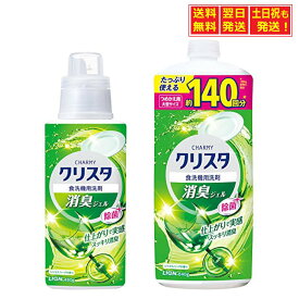 【まとめ買い】 ライオン チャーミークリスタ 消臭ジェル 食洗機 洗剤 本体480g+詰め替え840g