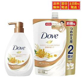 Dove(ダヴ) ボディソープ ライスファーメント & キンモクセイ (ボディウォッシュ) 本体+詰め替え用 480g+680g