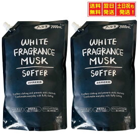 ミツエイ WHITE FRAGRANCE MUSK 衣料用 柔軟剤×2個