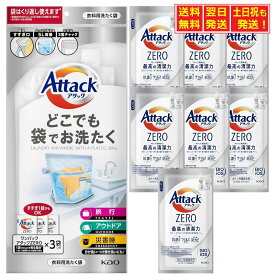 【スーパーSALE限定★当店ポイント10倍】アタック どこでも袋でお洗たく(ワンパックアタックZERO 液体洗剤3袋付き)＋ワンパックアタックZERO7袋付き 防災 備蓄 キャンプ 登山 出張