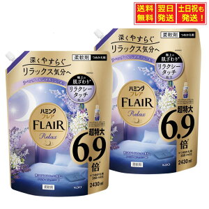 【お買い物マラソン限定★当店ポイント5倍】ハミングフレア 詰め替え 柔軟剤 液体柔軟剤 詰め替え用 洗濯柔軟剤 大容量 2500ml 約6.9倍 サボンデサボン含む 選べる香り6種 まとめ買い 洗濯用