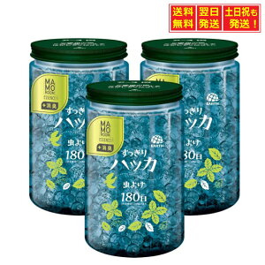 【10/30〜11/1限定★当店ポイント5倍】アース製薬(Earth Chemical) マモルーム エッセンス 防虫パール 180日用 すっきりハッカ 500g×3本