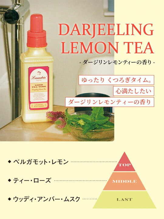 楽天市場】【まとめ売り】ランドリン 柔軟剤 ダージリンレモンティーの 