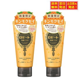 ロゼット洗顔パスタ キンモクセイの香り 金木犀 150g ×2個