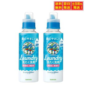 【まとめ買い】旧品 サラヤ SARAYA ヤシノミ 洗たく洗剤 濃縮タイプ 本体 無添加 600mL ×2個