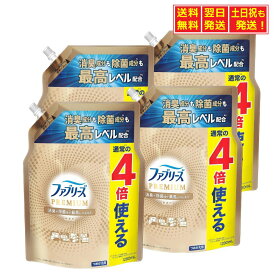 大容量ファブリーズ 消臭スプレー 布用 PREMIUM 無香料 詰め替え 1280ml×4個