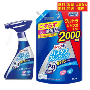 【お買い物マラソン限定★当店ポイント5倍】【大容量】お風呂 洗剤 ルックプラス バスタブクレンジング 銀イオンプラス つめかえ用 ハーバルグリーンの香り ウルトラジャンボ 本体 500ml+詰