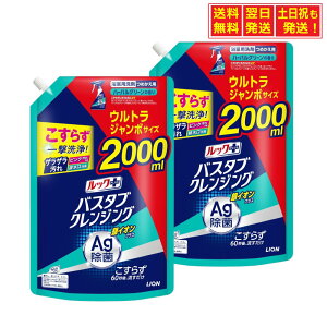【10/30〜11/1限定★当店ポイント5倍】【大容量】お風呂 洗剤 ルックプラス バスタブクレンジング 銀イオンプラス つめかえ用 ウルトラジャンボ ハーバルグリーンの香り2000ml ×2個