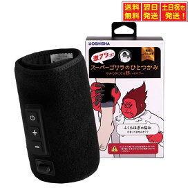 【要エントリー★マラソン限定10倍＋500円OFF】スーパーゴリラのひとつかみ ふくらはぎケア 片足タイプ ハイパワー レッグケア 3段階調節（強・中・弱） ブラック ドウシシャ