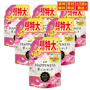 【お買い物マラソン限定★当店ポイント5倍】レノア ハピネス 柔軟剤 夢ふわタッチ 詰め替え用 大容量 1900ml 選べる種類(人気No.1ホワイトティーなど3種)×セット数 2袋/4袋/6袋 まとめ買い