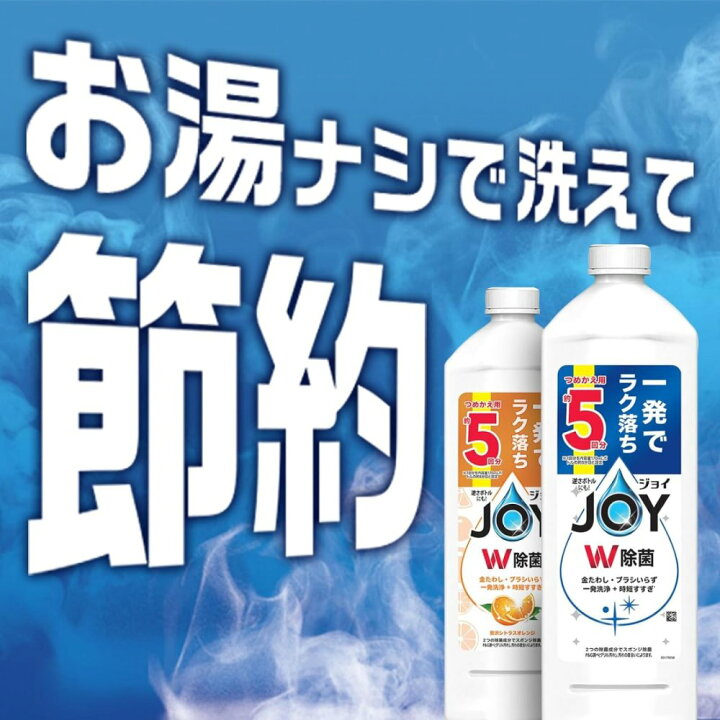 楽天市場】ジョイ JOY W除菌 食器用洗剤 詰め替え 超特大ジャンボ 