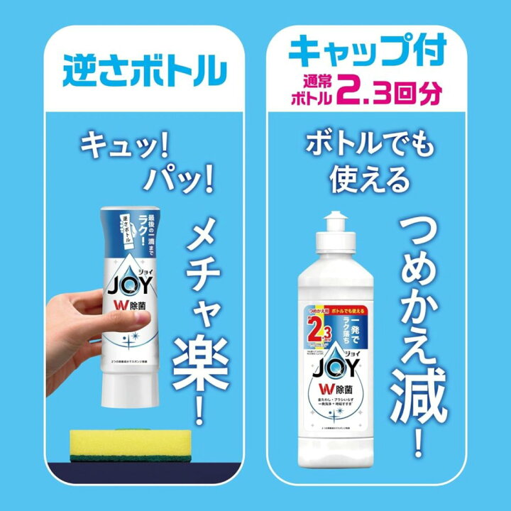 楽天市場】ジョイ JOY W除菌 食器用洗剤 詰め替え 超特大ジャンボ 
