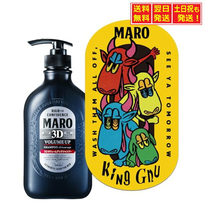 楽天市場】[King Gnu × MARO] 3D ボリュームアップ シャンプー EX 