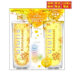 【10/30〜11/1限定★当店ポイント5倍】ウルリス 金木犀 うねりケアのピンクミー ウォーターコンク コントロール シャンプー &トリートメント 限定ペアセット トラベルキット付き