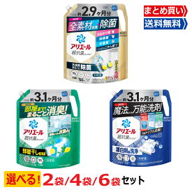 【お買い物マラソン限定★当店ポイント5倍】アリエール 洗濯洗剤 液体 超抗菌プレミアム メガジャンボ 詰め替え用 2.21kg×4袋［洗濯槽まるごと除菌］選べる種類×セット数 2袋/4袋/6袋 除菌 抗菌 洗浄力 大容量 送料無料