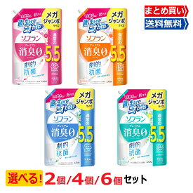 【本日0と5のつく日★エントリーで全品P10倍】ソフラン プレミアム消臭 柔軟剤 詰め替え用 メガジャンボ 5.5倍 大容量 2100ml［人気アロマソープ香り］選べる香り×セット数 2袋/4袋/6袋 まとめ買い 消臭 洗濯用