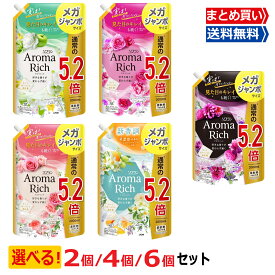 【お買い物マラソン限定★当店ポイント5倍】ソフラン アロマリッチ 詰め替え 液体柔軟剤 まとめ買い 柔軟剤 洗濯柔軟剤 メガジャンボ 5.2倍 2000ml ［人気エリー・ダイアナ対応］選べる香り×セット数 2袋/4袋/6袋 洗濯用 衣類用