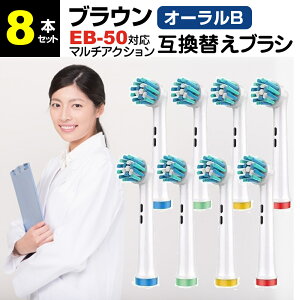 �u���E�� �I�[����b �ւ��u���V �݊� EB50-P �Ή� �ėp�i 8�{�Z�b�g ���C�����u���V �u���V�w�b�h �ėp �J���[�����O �u���V�w�b�h �d�����u���V �W�[�j�A�X9000 / �W�[�j�A�X8000 �� �݊��i