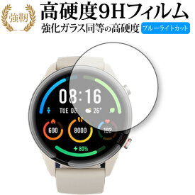 Xiaomi Mi Watch 専用 強化ガラス と 同等の 高硬度9H ブルーライトカット クリア光沢 改訂版 保護フィルム 有償交換保証付き