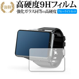 S999 4G Smart Watch / Jingtider 専用 強化ガラス と 同等の 高硬度9H ブルーライトカット クリア光沢 改訂版 保護フィルム 有償交換保証付き