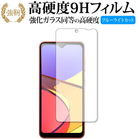 Samusung Galaxy A21 シンプル (SCV49) 保護 フィルム 高硬度9H ブルーライトカット クリア光沢タイプ 改訂版 互換品 有償交換保証付き