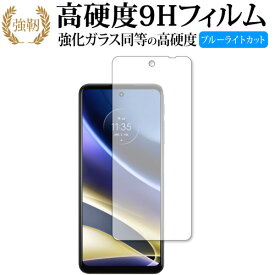 Motorola moto g52j 5G 保護 フィルム 強化ガラス と 同等の 高硬度9H ブルーライトカット クリア光沢タイプ 改訂版 有償交換保証付き