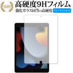 apple iPad 9th 保護 フィルム 強化ガラス と 同等の 高硬度9H ブルーライトカット クリア光沢タイプ 改訂版 有償交換保証付き