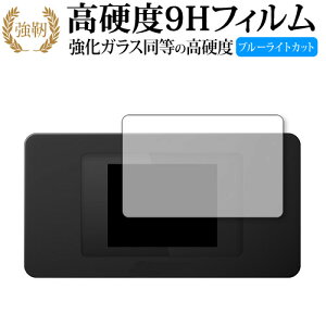 モバイルWiFiルーター NA01 THE WiFi NA01 専用 強化ガラス と 同等の 高硬度9H ブルーライトカット クリア光沢タイプ 改訂版 保護フィルム 互換品 有償交換保証付き