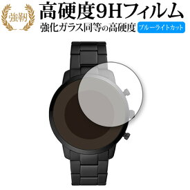 FOSSIL NEUTRA HYBRID SMARTWATCHSMARTWATCH 保護 フィルム 強化ガラス と 同等の 高硬度9H ブルーライトカット クリア光沢タイプ 改訂版 有償交換保証付き