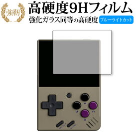 Miyoo Mini 保護 フィルム 高硬度9H ブルーライトカット クリア光沢タイプ 改訂版 互換品 有償交換保証付き