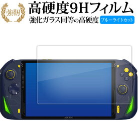 AOKZOE A1 A1 Lite 液晶保護 フィルム 強化ガラス と 同等の 高硬度9H ブルーライトカット クリア光沢タイプ 改訂版 互換品 有償交換保証付き