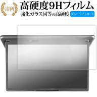 トヨタ ノア / ヴォクシー (4代目90系) 14型 リアモニター V14T-R72R 液晶保護 フィルム 強化ガラス と …