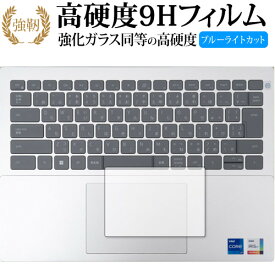 Dell Inspiron 14 5000 シリーズ ( 5420 ) [ タッチパッド用 ] 保護フィルム 強化ガラス と 同等の 高硬度9H ブルーライトカット クリア光沢タイプ 改訂版 有償交換保証付き