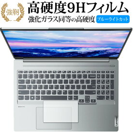 Lenovo IdeaPad Slim 560 Pro ( 16 ) [ タッチパッド用 ] 保護フィルム 強化ガラス と 同等の 高硬度9H ブルーライトカット クリア光沢タイプ 改訂版 有償交換保証付き