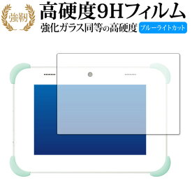 すみっコぐらし Wi-Fi でつながる みんなとつながる すみっこ パッド 8 インチ 用 保護 フィルム 高硬度9H ブルーライトカット クリア光沢タイプ 改訂版