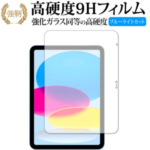 Apple iPad (  10 E2022 Nf ) [ ʗp ] ی tB KX   dx9H u[CgJbg NA^Cv  ݊i Lۏؕt