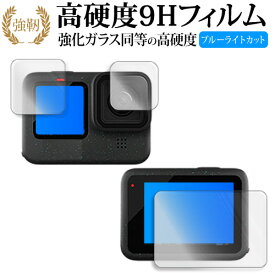 GoPro HERO12 ( メイン / サブ 3 枚セット ) 液晶保護 フィルム 強化ガラス と 同等の 高硬度9H ブルーライトカット クリア光沢タイプ 改訂版