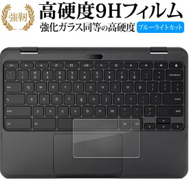 Lenovo 500e Chromebook Gen 3 [ タッチパッド用 ] 保護フィルム 強化ガラス と 同等の 高硬度9H ブルーライトカット クリア光沢タイプ 改訂版 有償交換保証付き