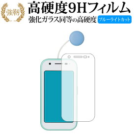 シャープ mamorino6 液晶保護 フィルム 強化ガラス と 同等の 高硬度9H ブルーライトカット クリア光沢タイプ 改訂版 互換品 有償交換保証付き